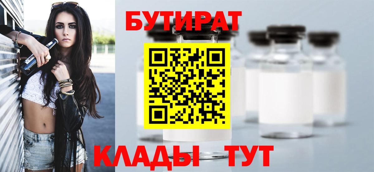 Бутират BDO  Вход с VPN  Касимов 