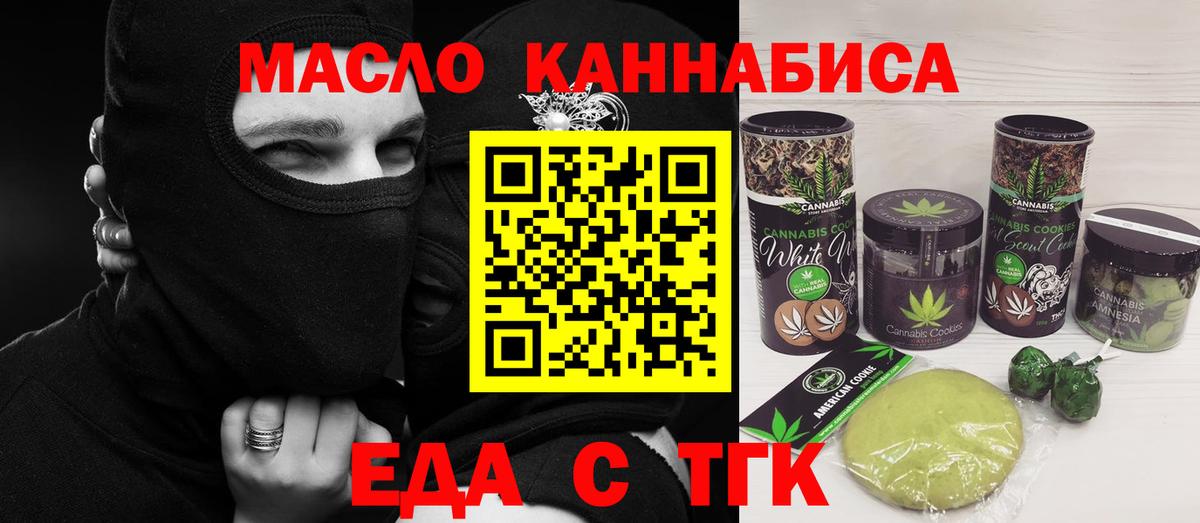 Касимов  Печенье с ТГК конопля  Вход с VPN 