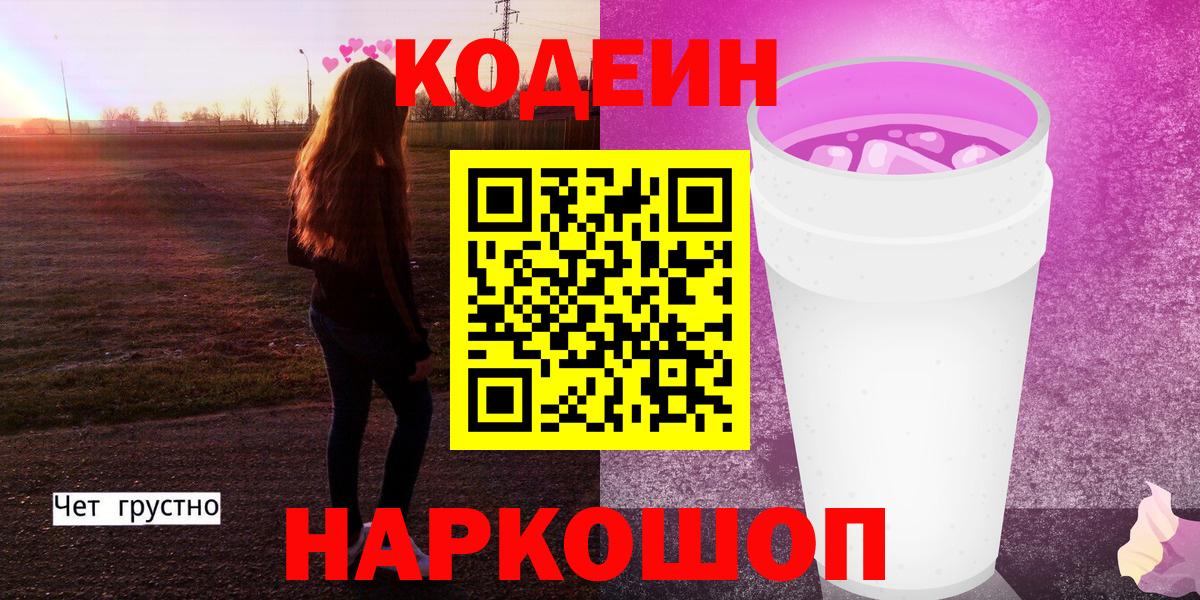 Кодеин напиток Lean (лин) Касимов