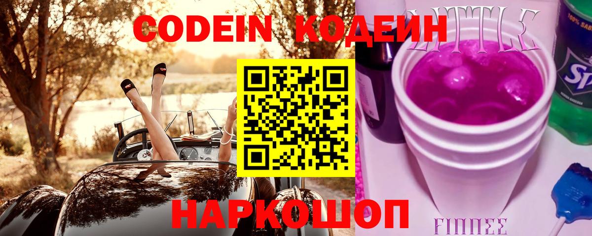 Касимов  Codein напиток Lean (лин)  Вход с VPN 