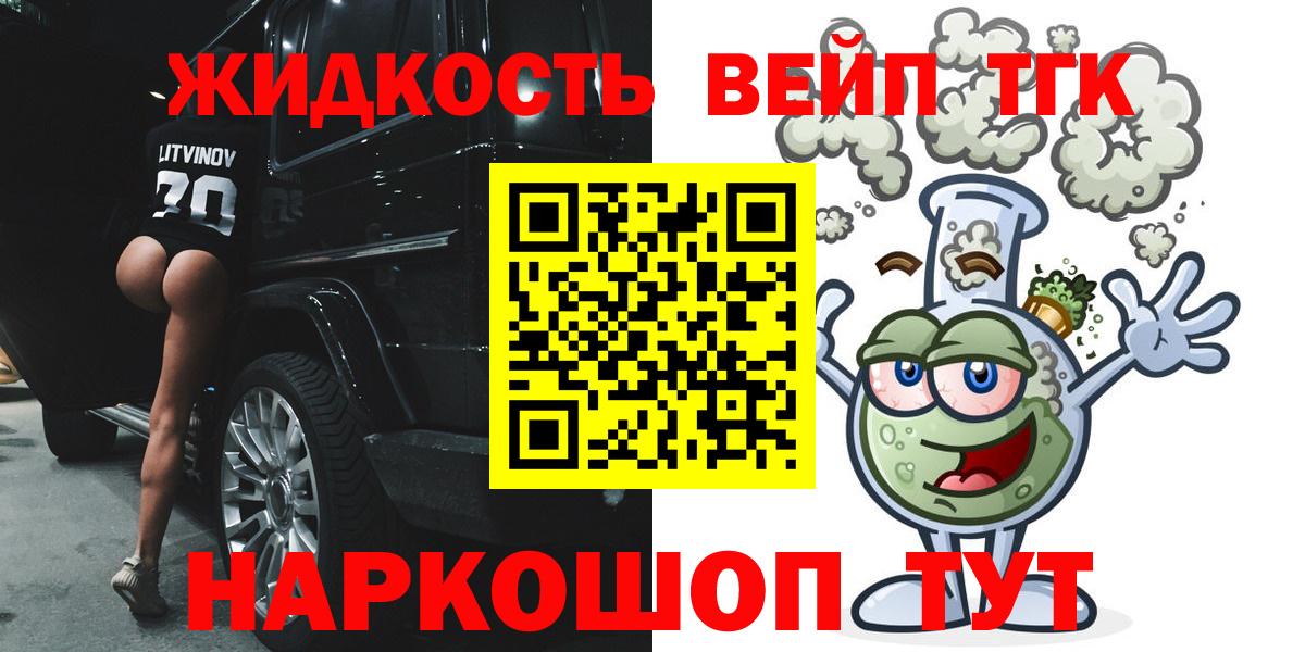 ТГК вейп  ТГК вейп с тгк  Вход с VPN  Касимов 
